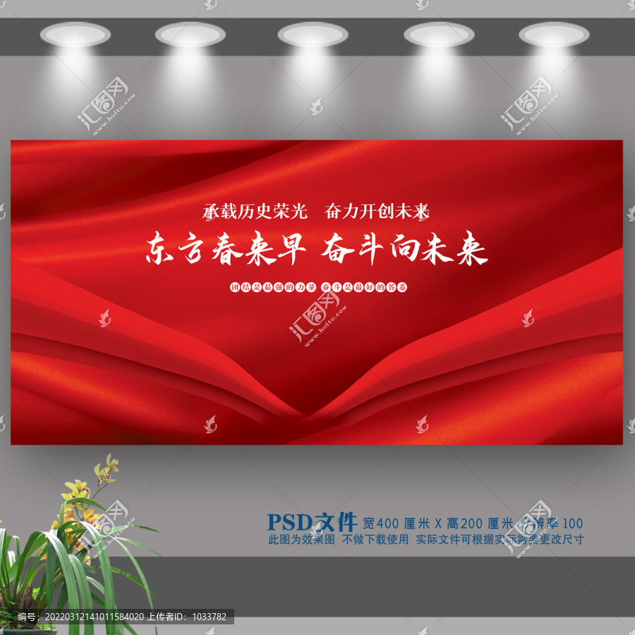 奮斗向未來(lái)展板