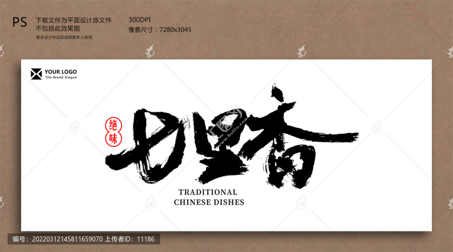 七里香毛筆字書(shū)法字