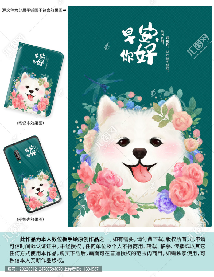 原創(chuàng)插畫薩摩耶和玫瑰花環(huán)