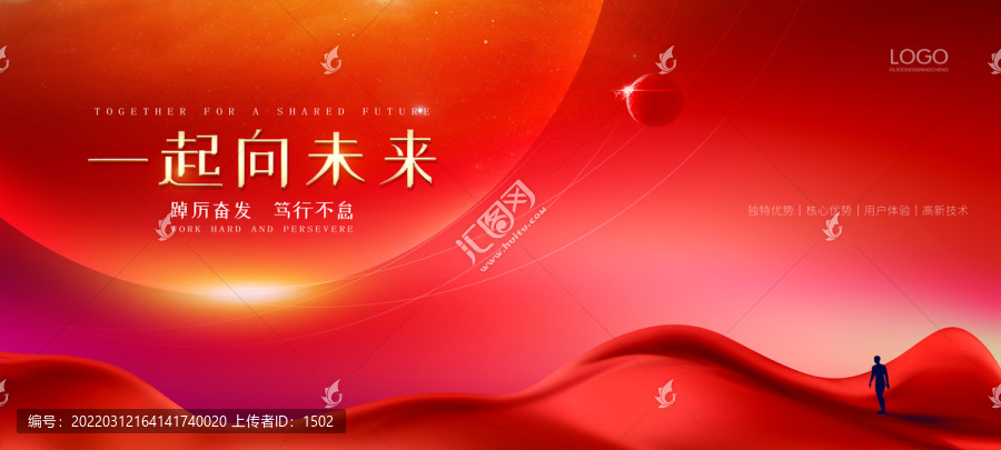 一起向未來