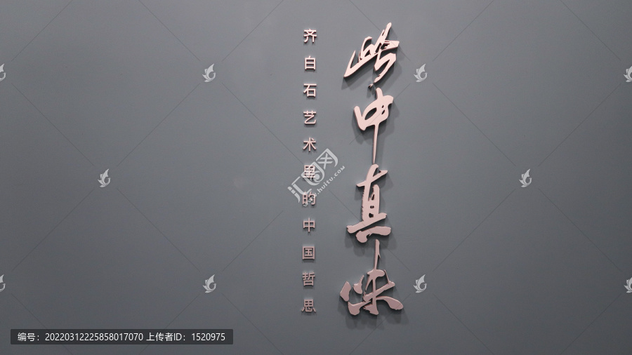 北京画院中国画齐白石画展
