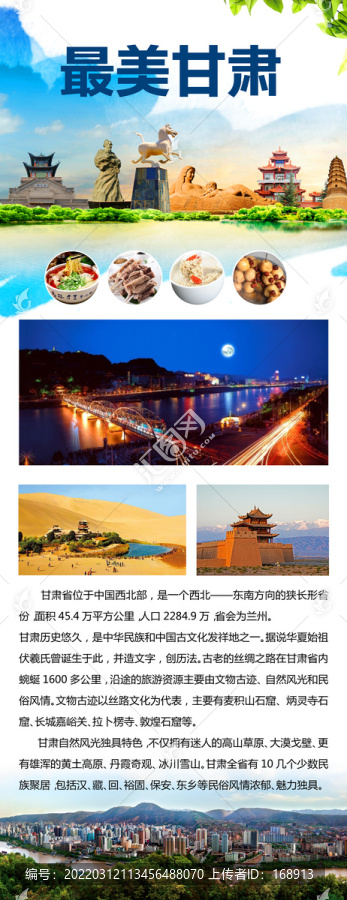 最美甘肅