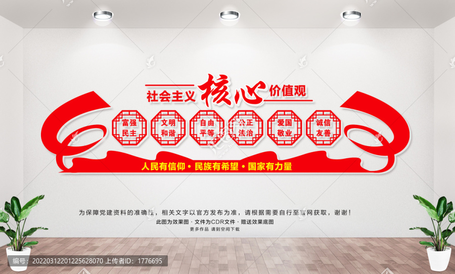 核心價(jià)值觀