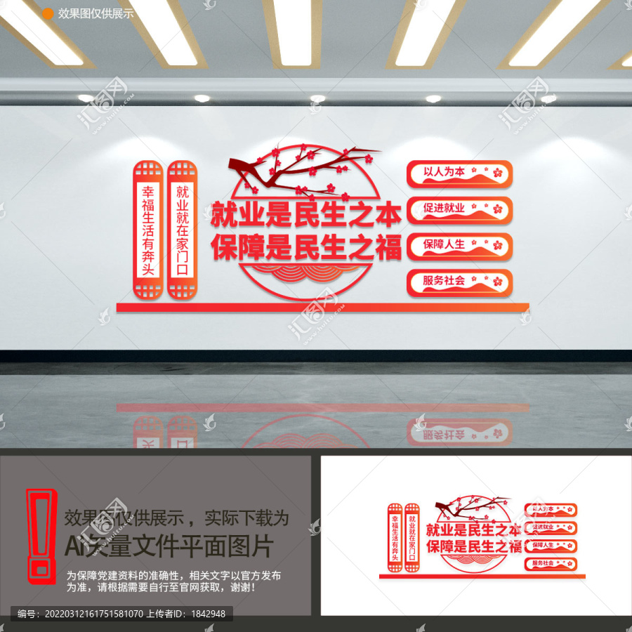 就業(yè)文化墻