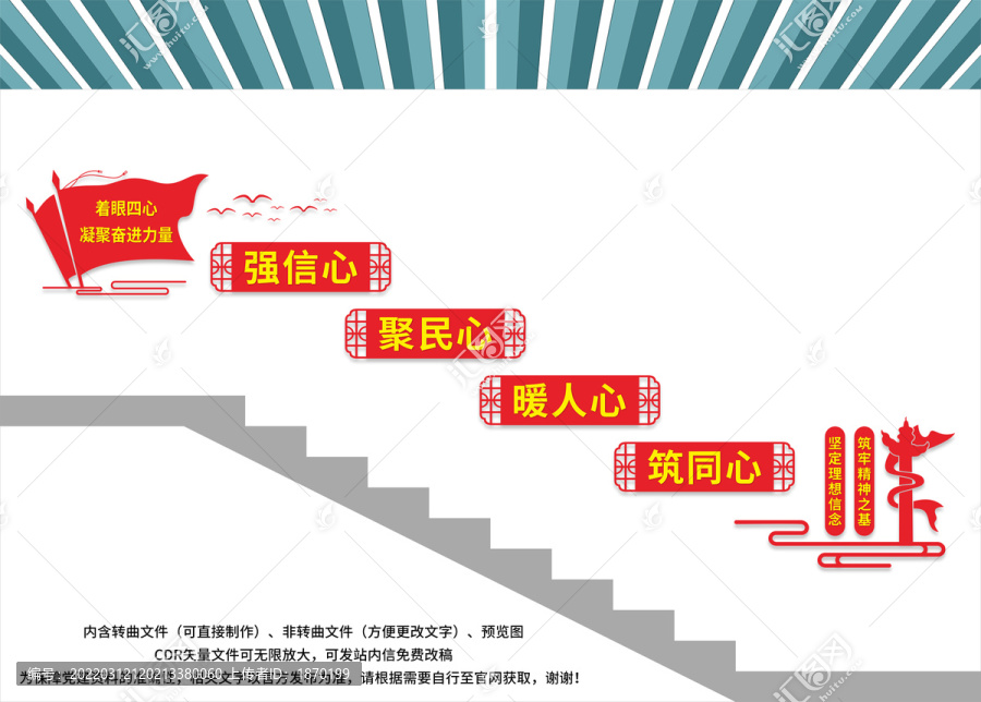 四心樓梯文化墻