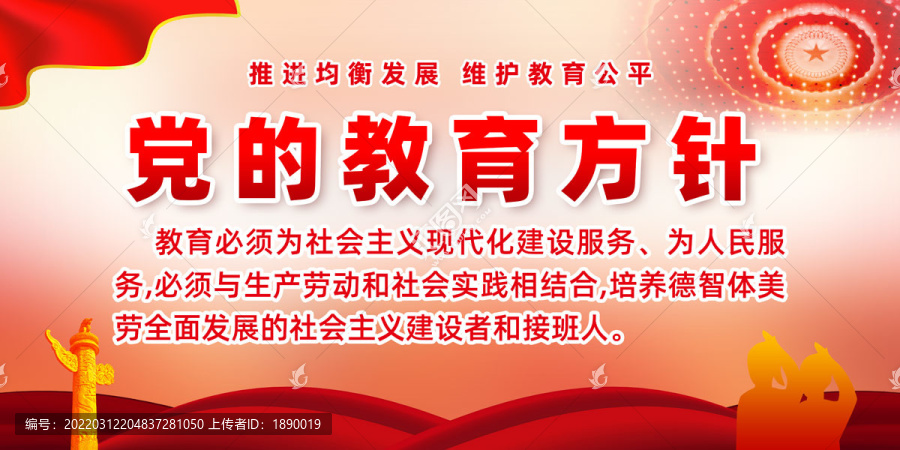 黨的教育方針