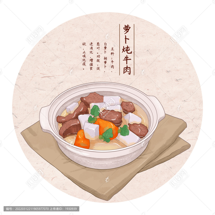蘿卜燉牛肉