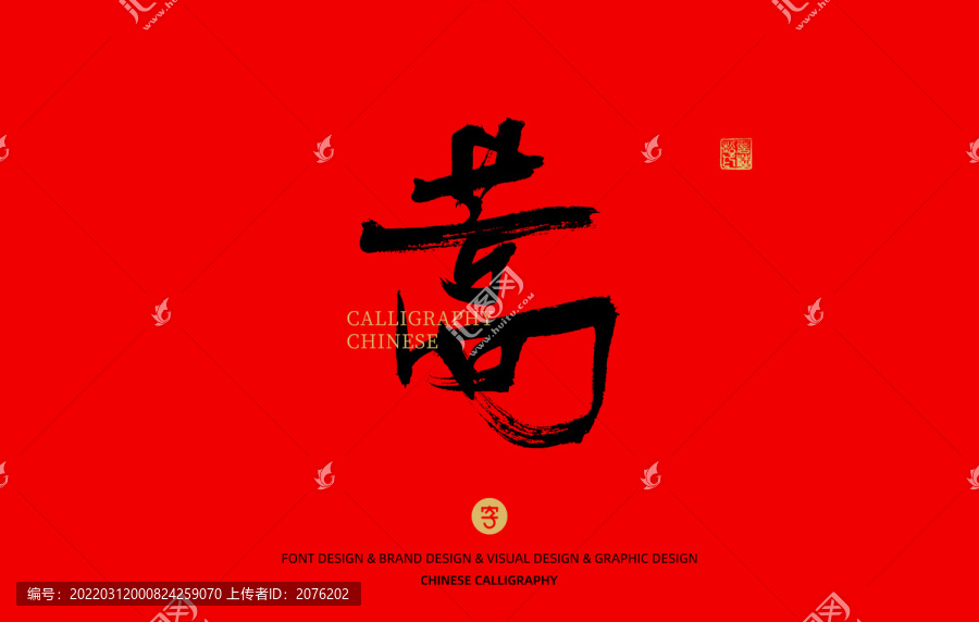 蒿