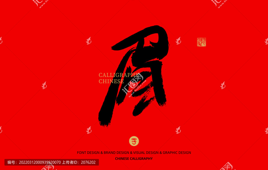 眉