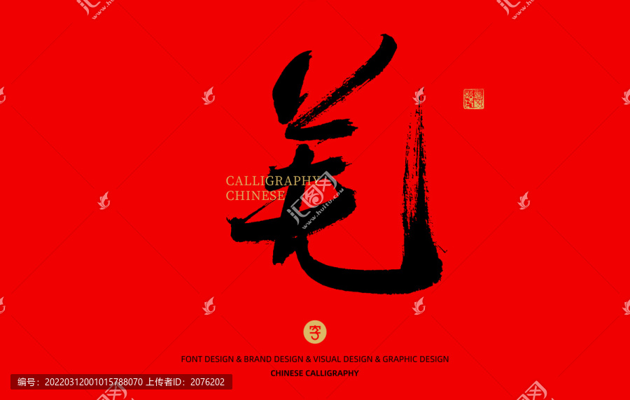 羌