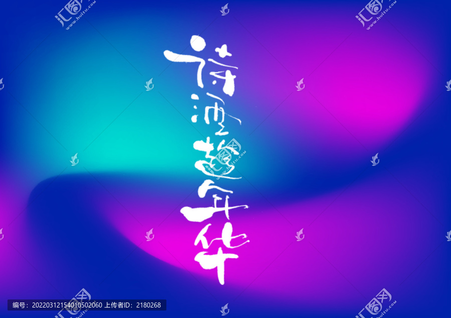詩酒趁年華