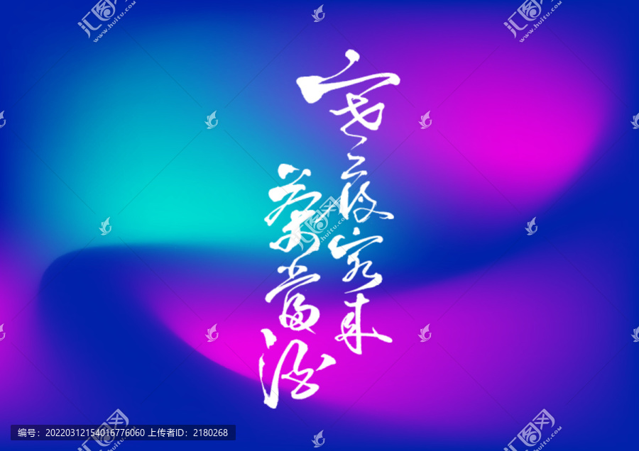 寒夜客來茶當酒