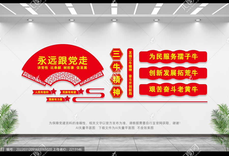 三牛精神