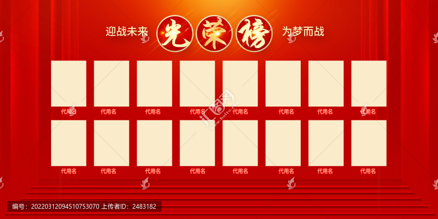 光榮榜