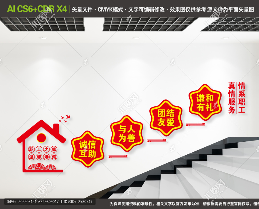 職工之家樓梯文化墻