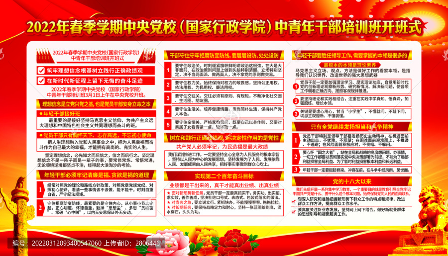 中青班開班式講話
