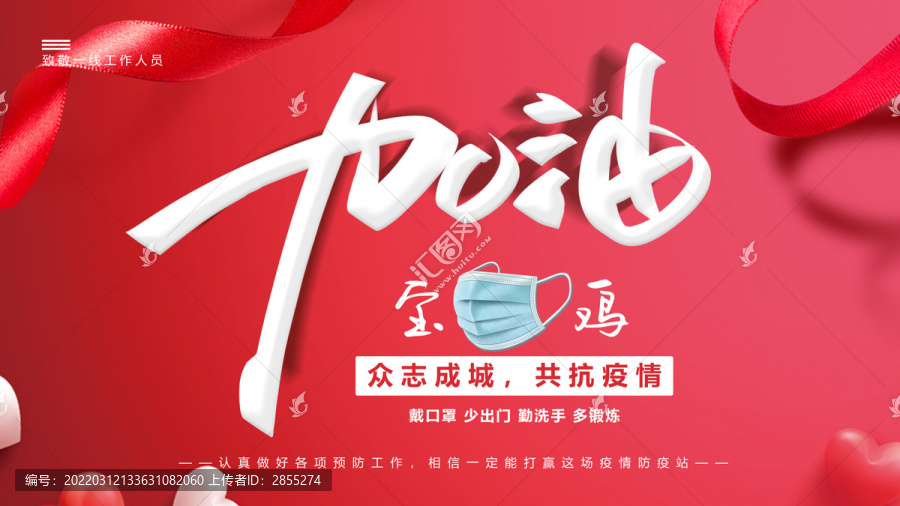 疫情海報