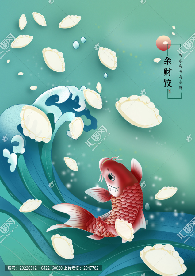 余財(cái)餃