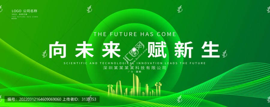 綠色會議背景