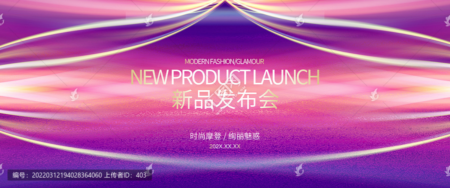 新品發(fā)布會舞臺背景