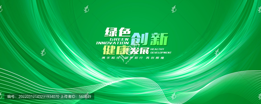 綠色會議背景