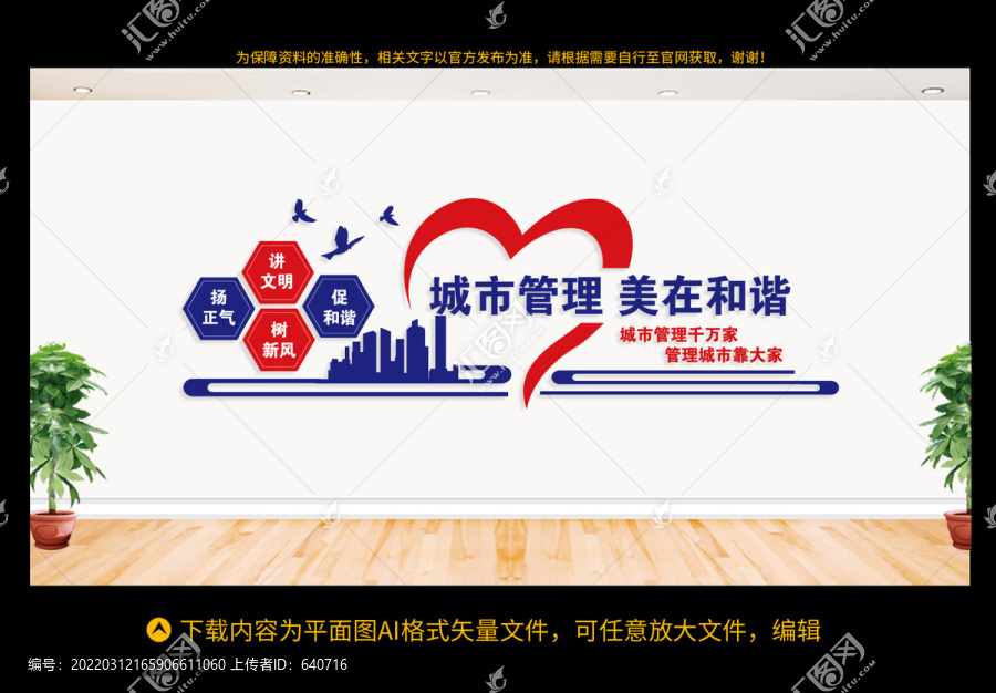 城市管理