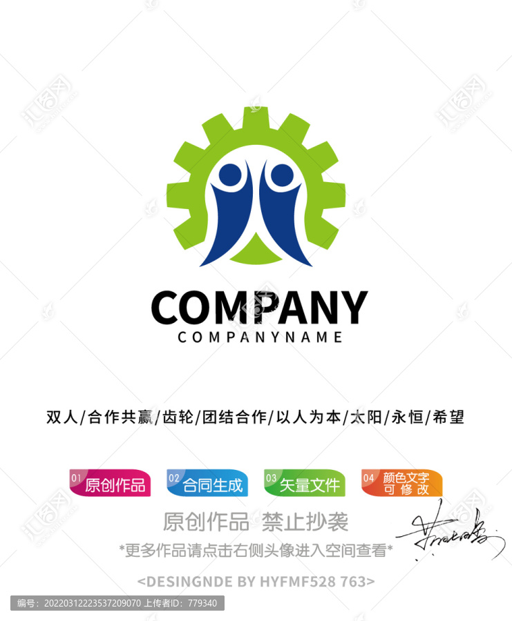 双人齿轮logo标志设计商标