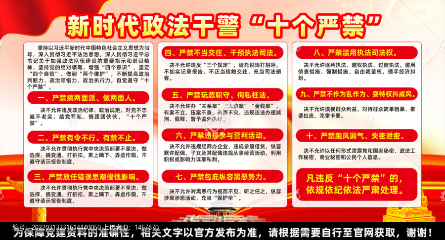 政法干警十個(gè)嚴(yán)禁