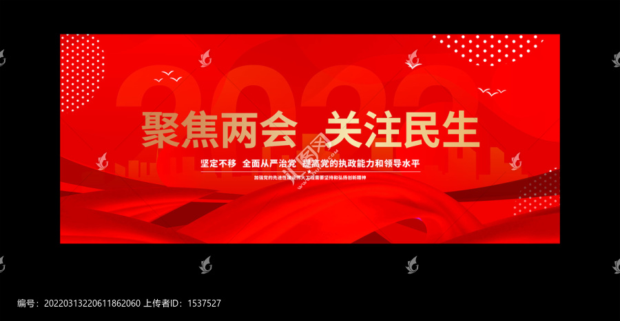 兩會