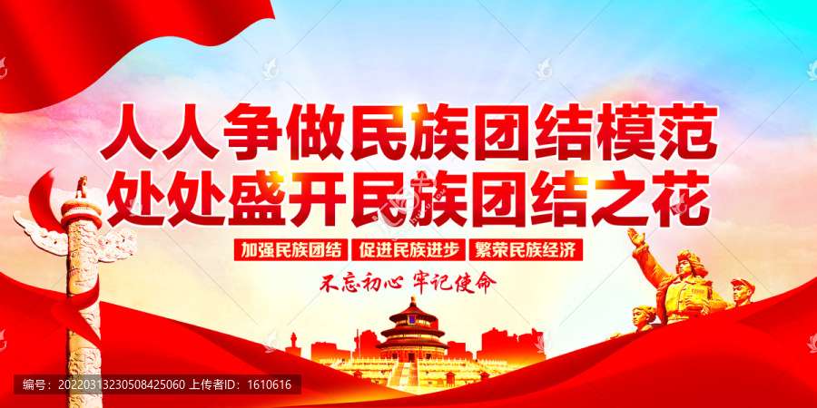 民族團結(jié)
