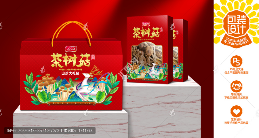 茶樹菇