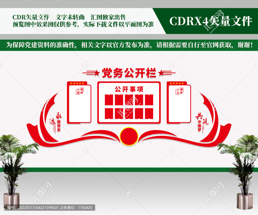 黨務(wù)公開欄
