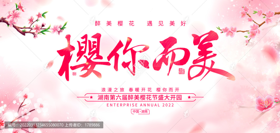 櫻花節(jié)