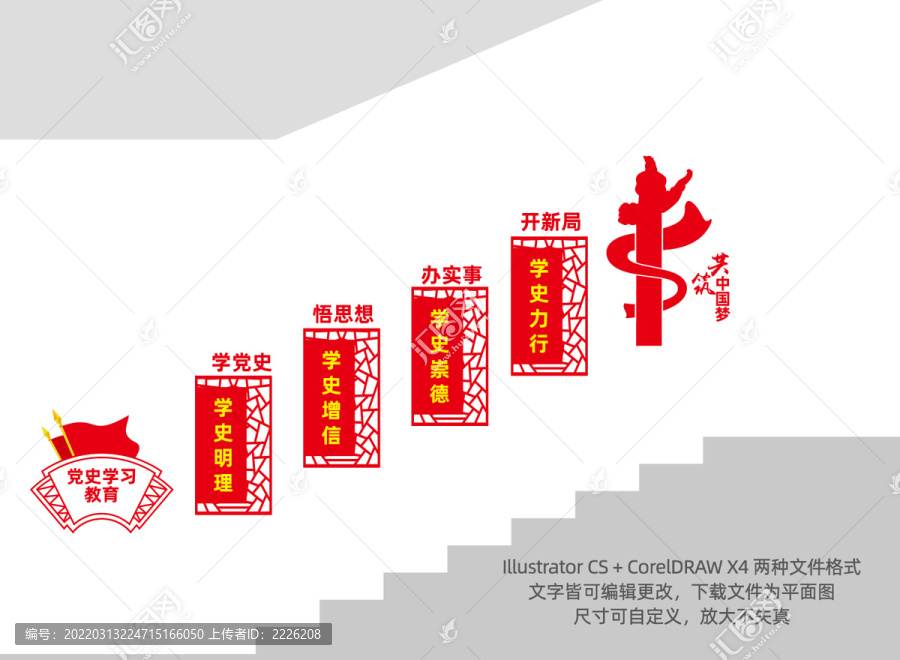 黨史樓梯間文化墻