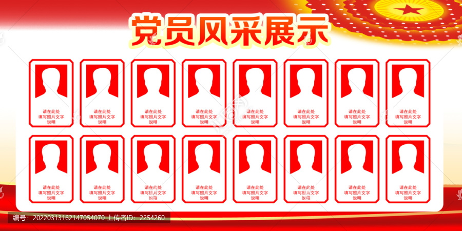 黨員風(fēng)采
