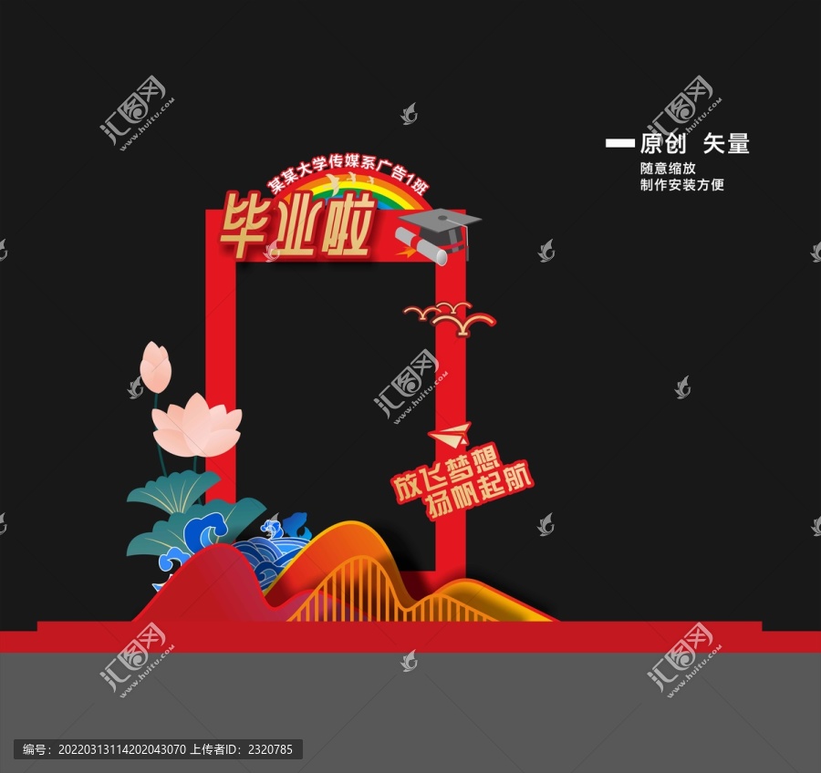 畢業(yè)啦拍照框
