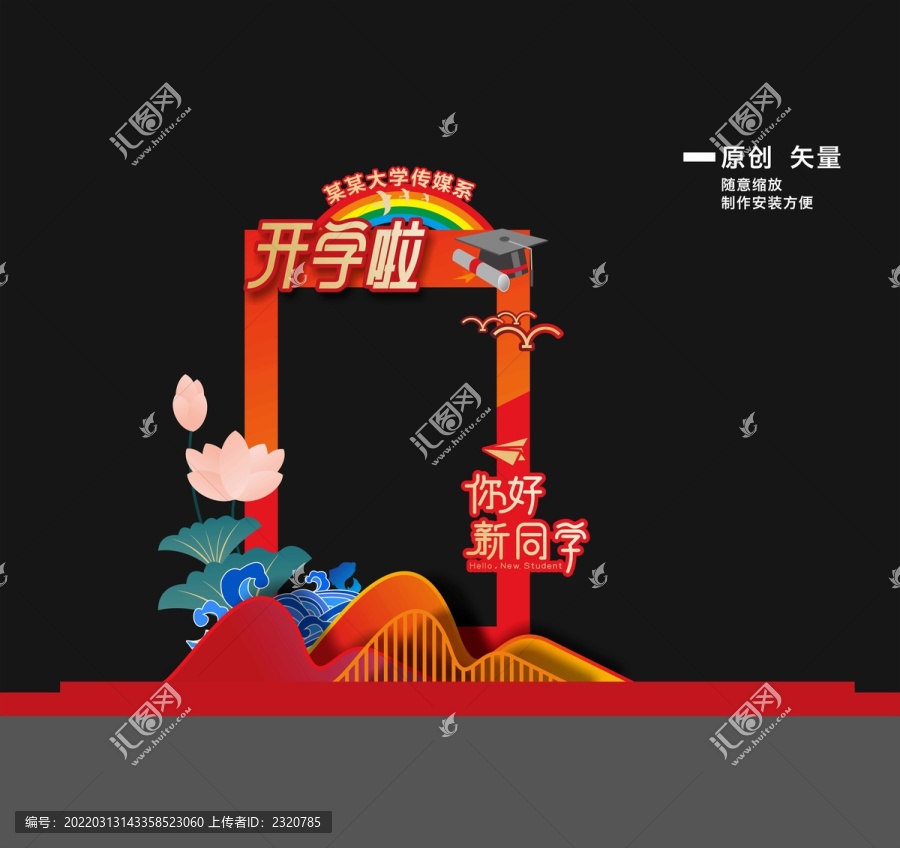 開學啦拍照框