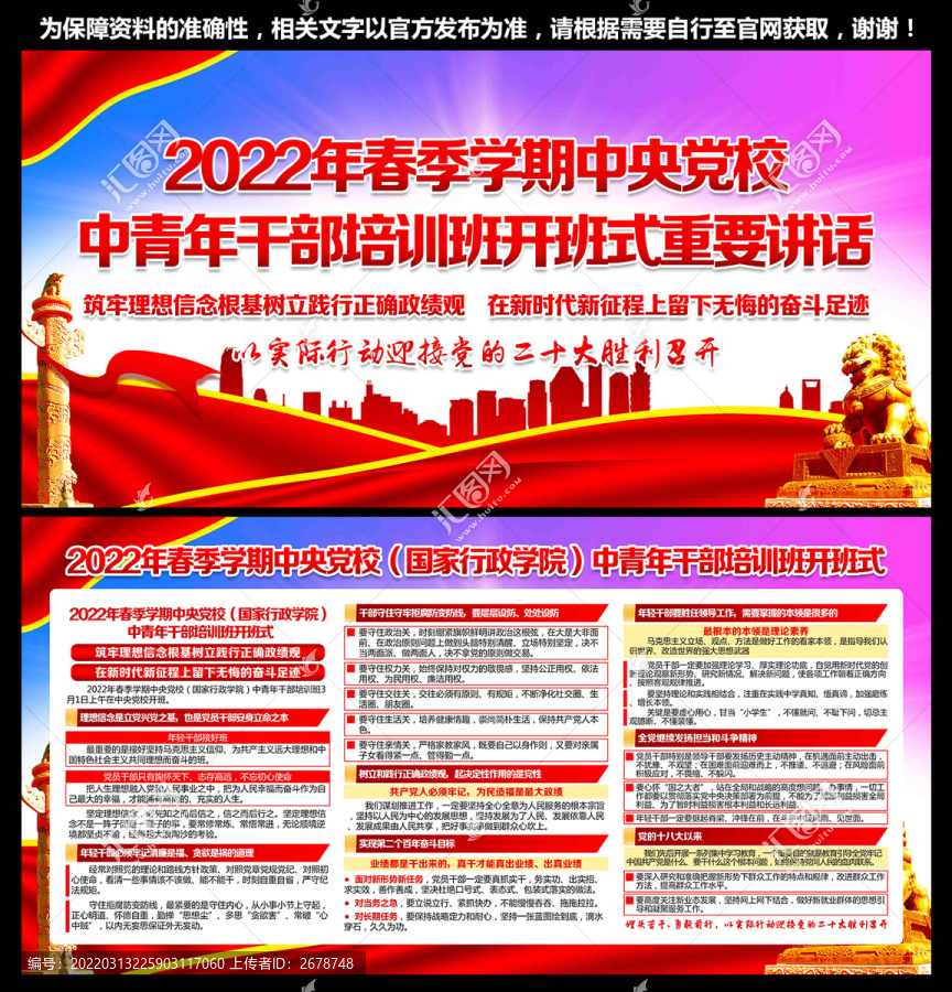 中青年干部培訓(xùn)班開班式