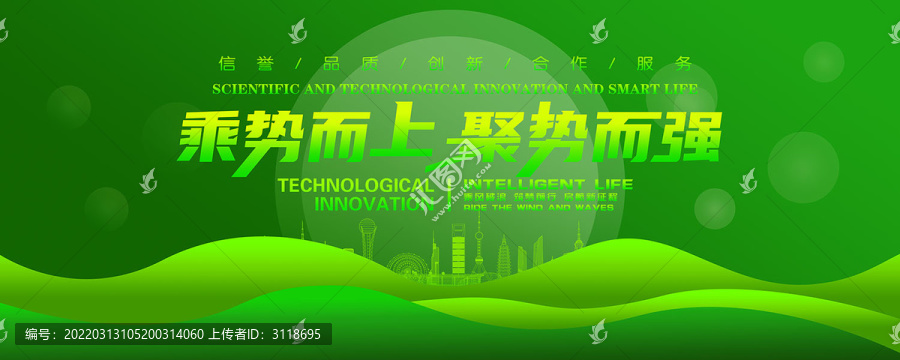 綠色背景會(huì)議活動(dòng)