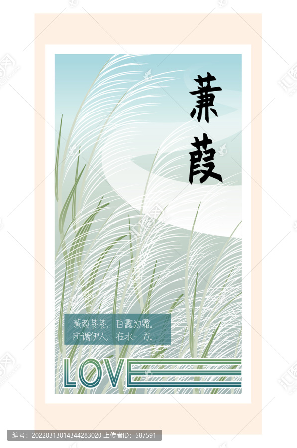 詩經(jīng)蒹葭蒼蒼白露為霜