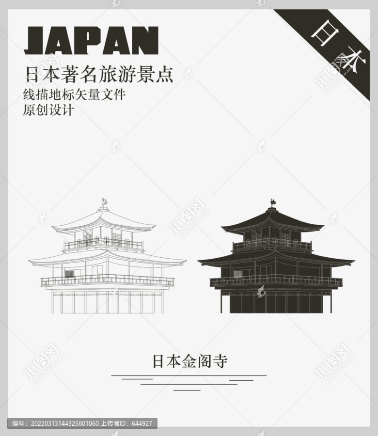 日本金閣寺