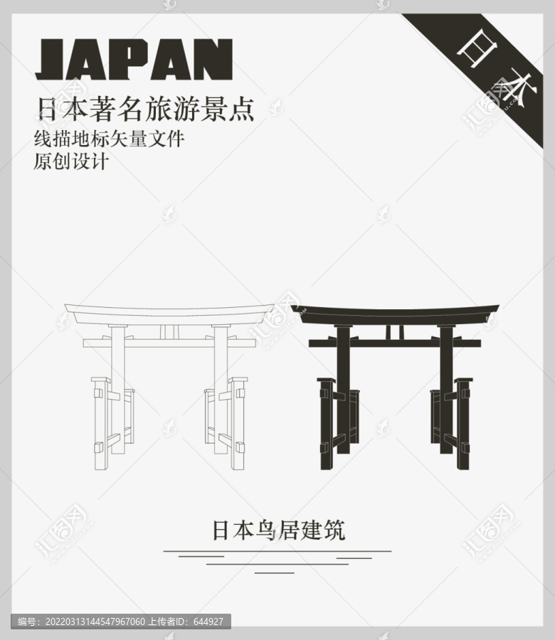 日本鳥居建筑