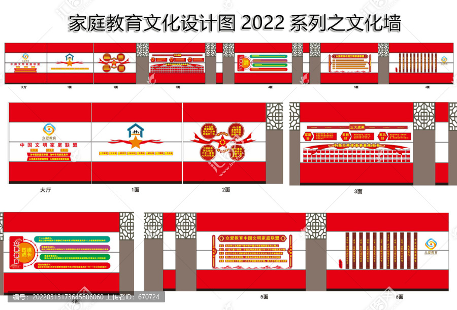 家庭教育主題文化墻