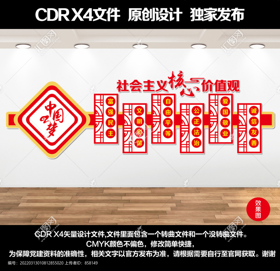 社會(huì)主義核心價(jià)值觀文化墻