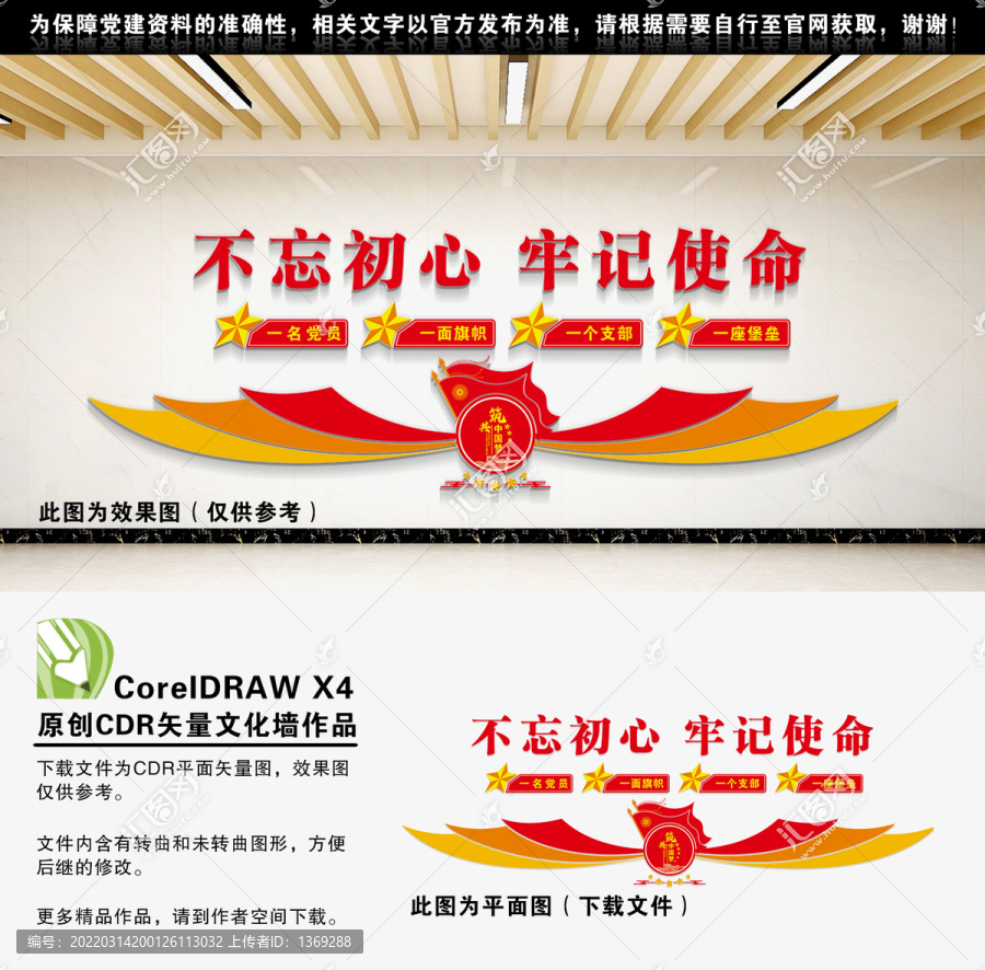 不忘初心牢記使命