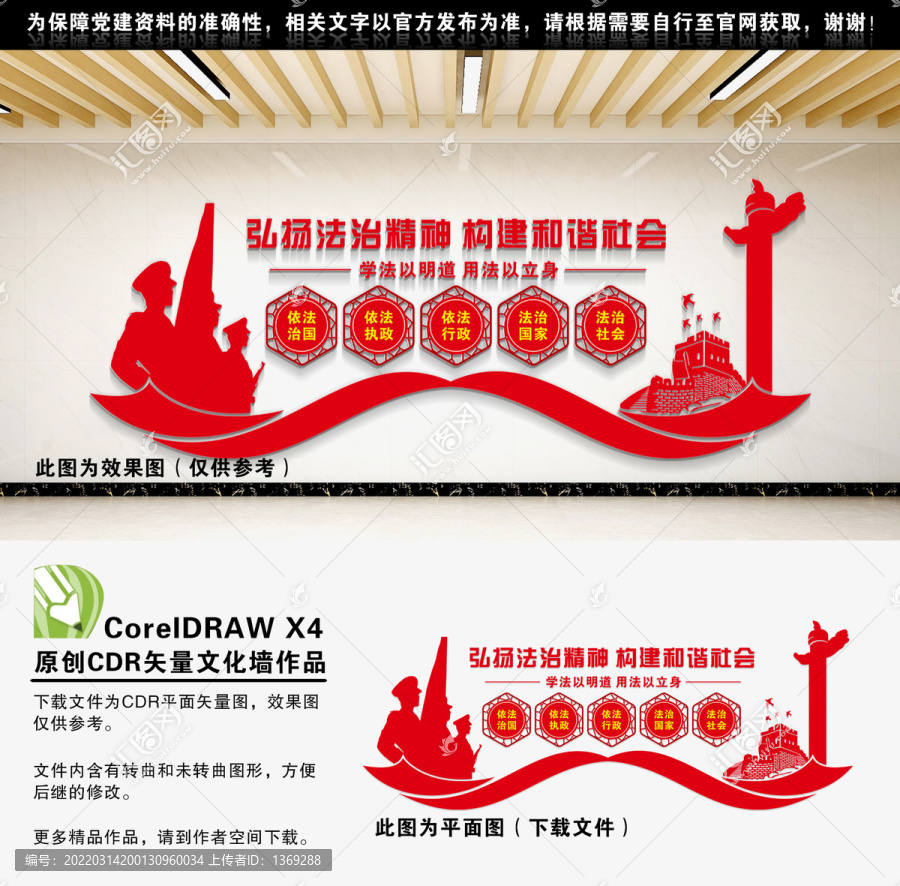 法治宣傳