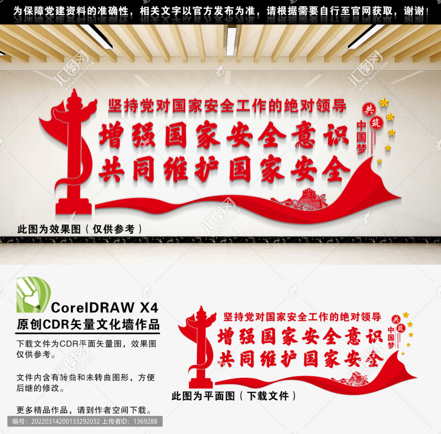 國家安全