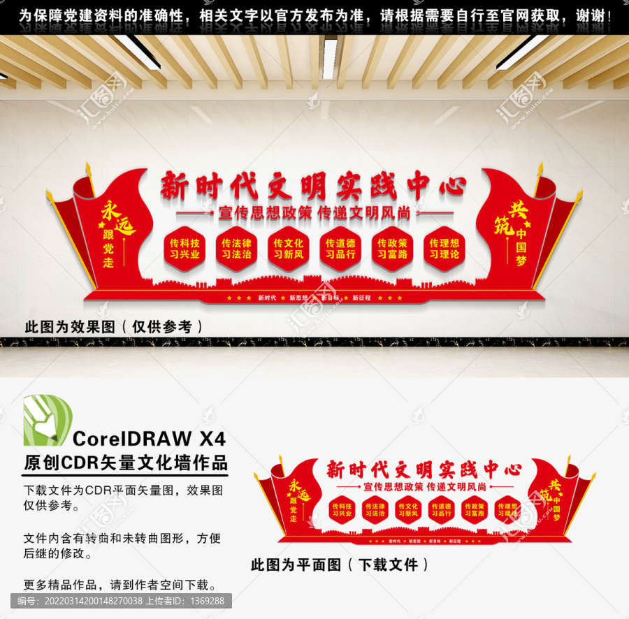 新時代文明實踐中心