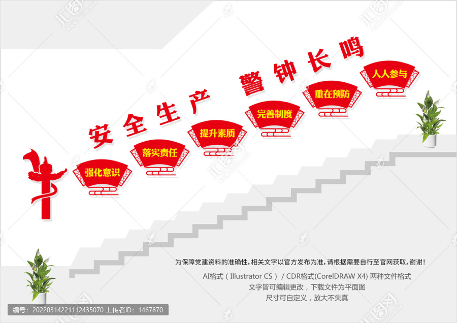 樓梯樓道安全生產(chǎn)宣傳展板