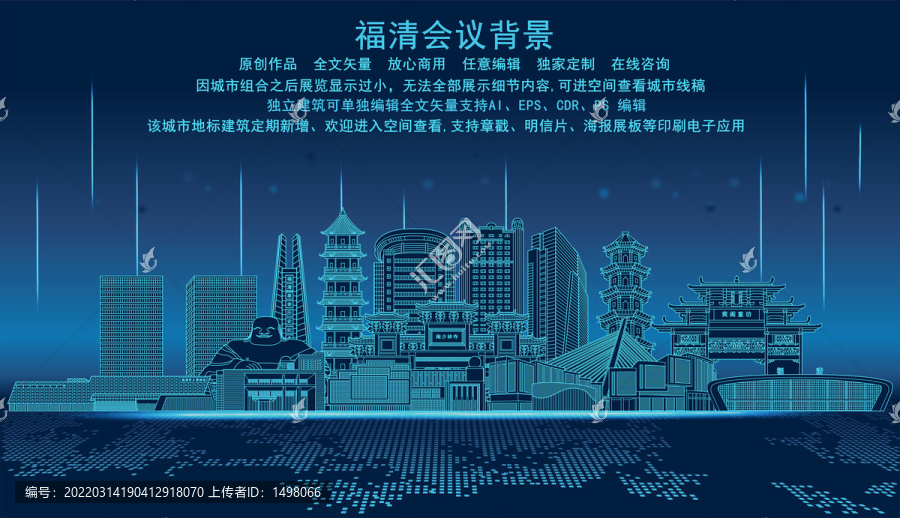 福清